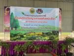 เปิดโครงการส่งเสริมให้ความรู้ตามหลักเศรษฐกิจพอเพียง ประจำปี